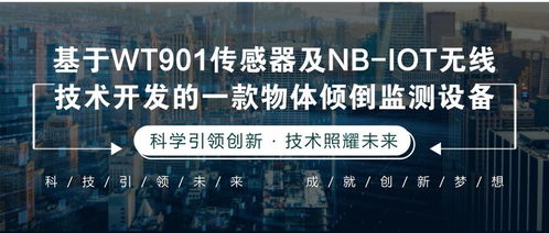 基于WT901傳感器與NB-IoT無(wú)線技術(shù)的物體傾倒監(jiān)測(cè)設(shè)備技術(shù)開發(fā)