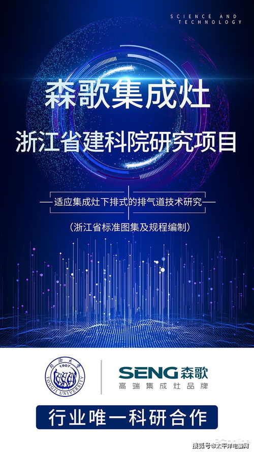 以技術為矛，助力行業破風前行 森歌攜手同濟大學展開項目研究技術開發