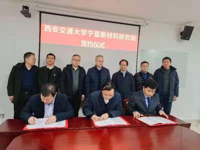 校地合作再結(jié)碩果 西安交大與石嘴山高新區(qū)簽署技術(shù)開發(fā)協(xié)議，譜寫產(chǎn)學(xué)研融合新篇章