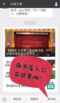 書(shū)香古城微書(shū)屋上線(xiàn) 百份報(bào)紙千種期刊萬(wàn)冊(cè)圖書(shū)，邀您共品“天雨流芳”