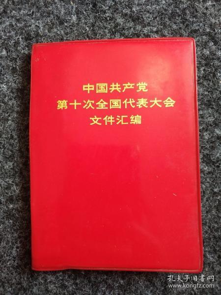 紅色記憶的載體 文革書籍報刊與紅色文獻概覽