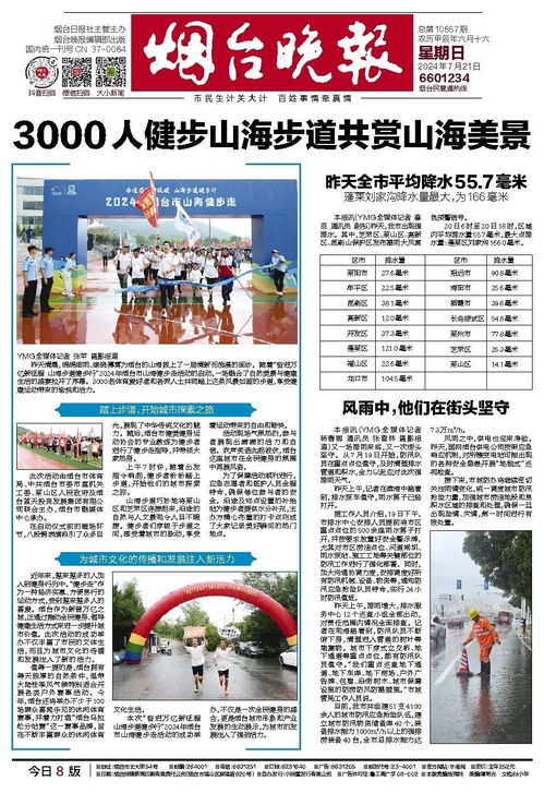 煙臺(tái)日?qǐng)?bào)電子報(bào)刊 閱讀與信息獲取的數(shù)字化革新