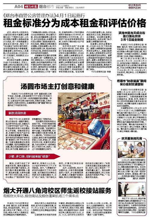 煙臺(tái)日?qǐng)?bào)電子報(bào)刊 數(shù)字閱讀新體驗(yàn)，圖書期刊報(bào)紙一網(wǎng)打盡