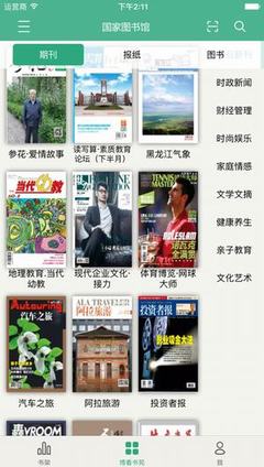 博看期刊App 掌中圖書館，期刊報(bào)紙一網(wǎng)打盡
