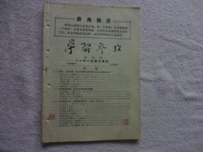 文革期間紅色文獻的傳播與影響 圖書、期刊與報紙的歷史考察